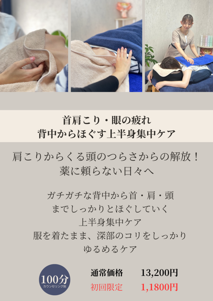 上半身集中ケア